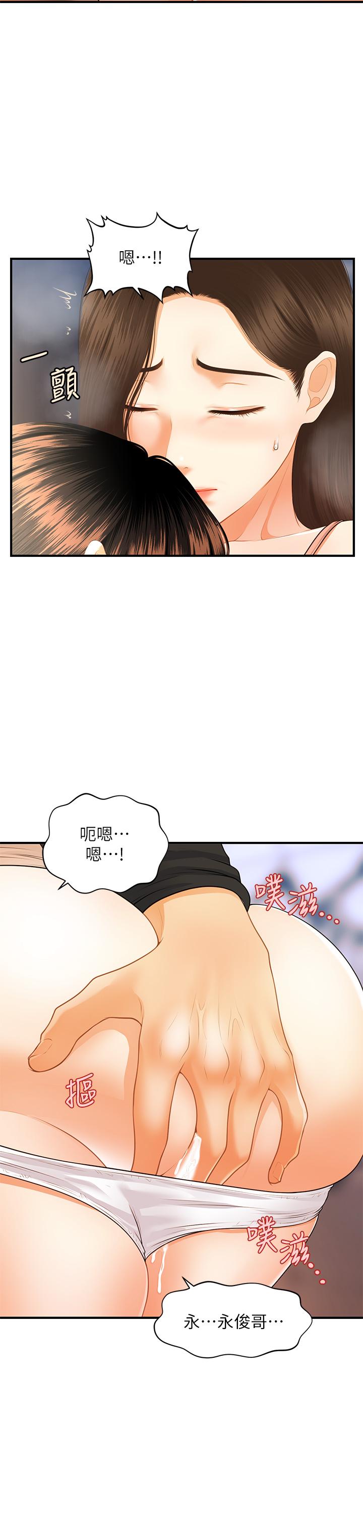 醫美奇雞 第75話-背著老公偷偷來 第31页