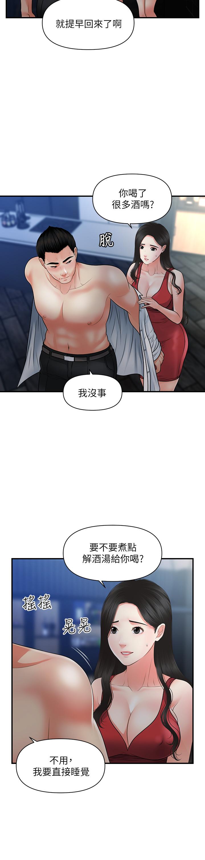 醫美奇雞 第75話-背著老公偷偷來 第5页