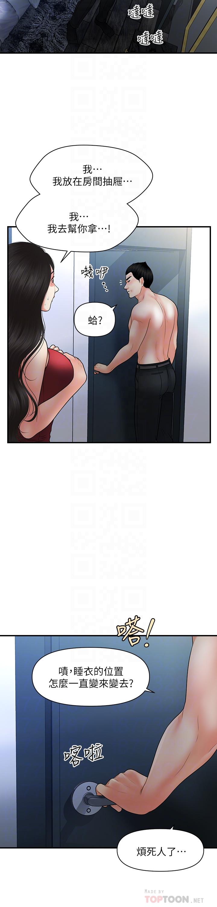 醫美奇雞 第75話-背著老公偷偷來 第8页