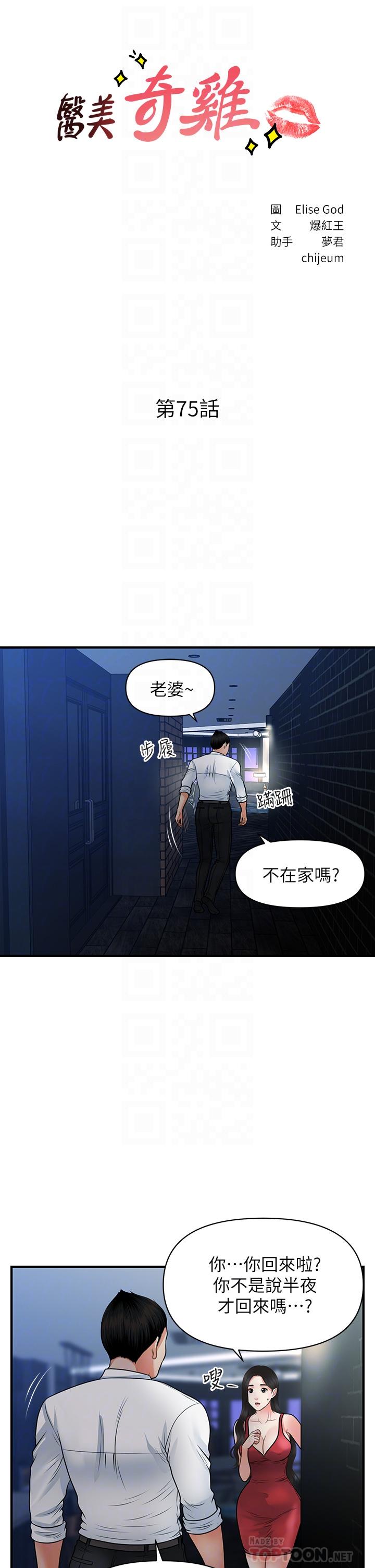 醫美奇雞 第75話-背著老公偷偷來 第4页