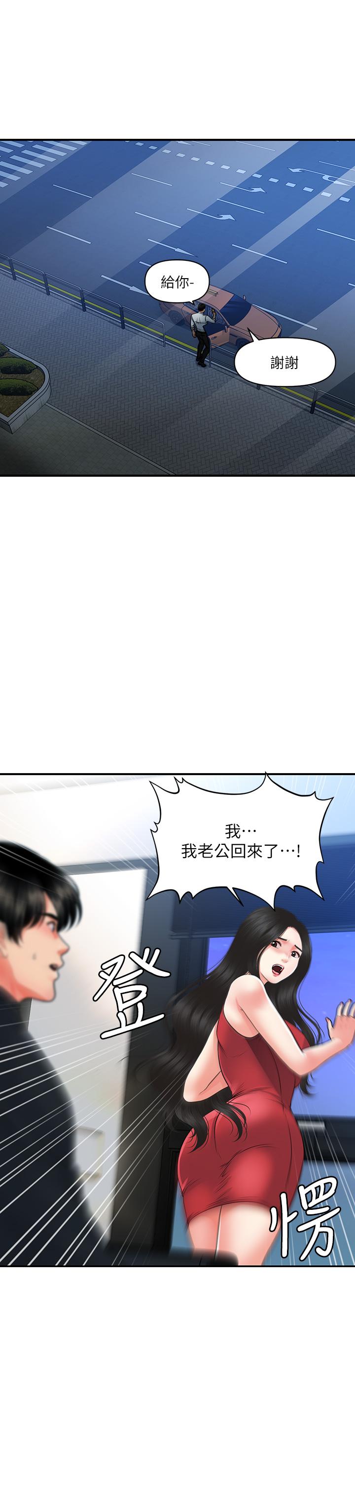 醫美奇雞 第75話-背著老公偷偷來 第2页