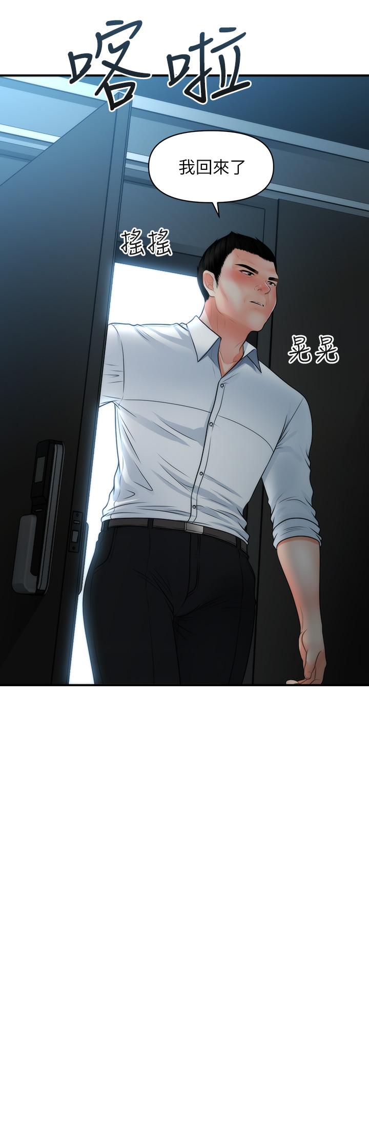 醫美奇雞 第75話-背著老公偷偷來 第3页