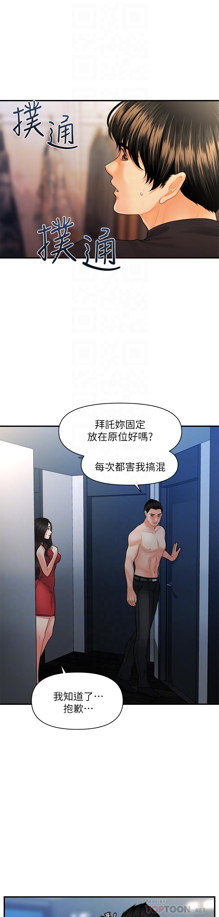 醫美奇雞 第75話-背著老公偷偷來 第10页
