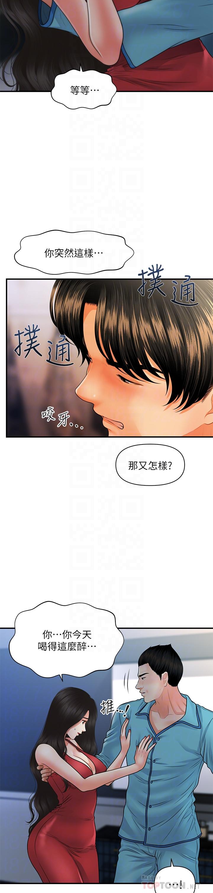 醫美奇雞 第75話-背著老公偷偷來 第14页