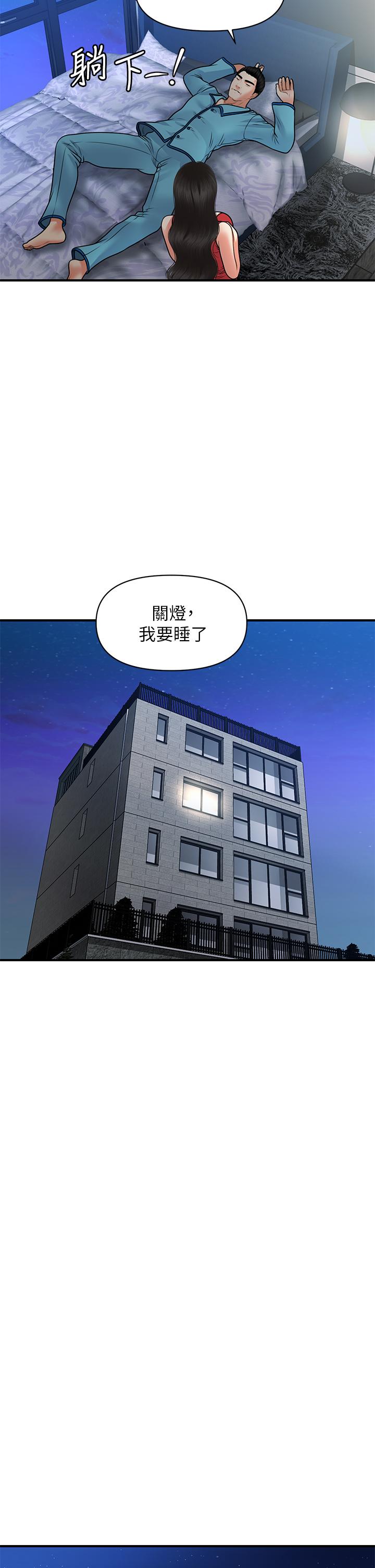 醫美奇雞 第75話-背著老公偷偷來 第17页
