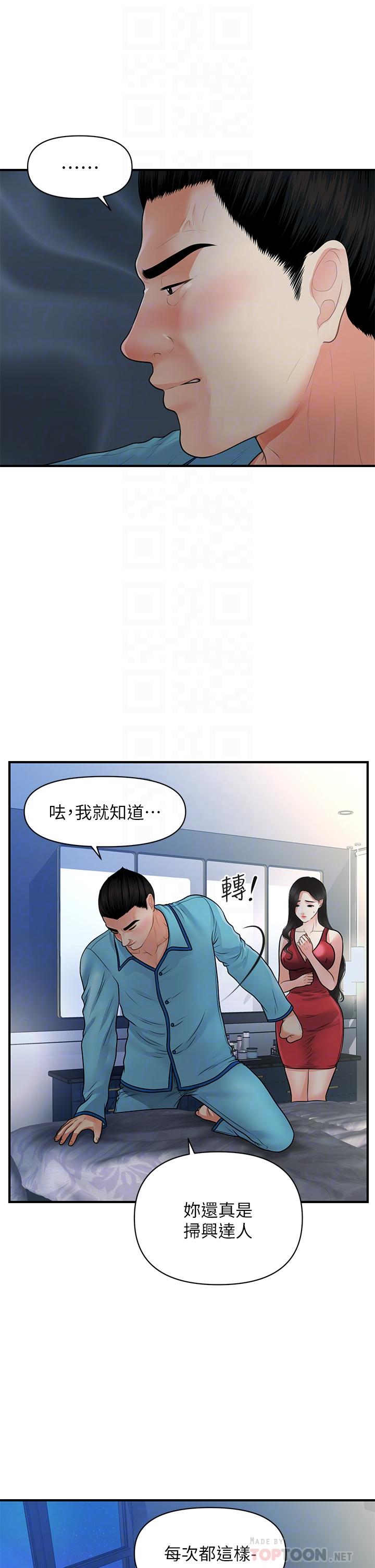 醫美奇雞 第75話-背著老公偷偷來 第16页