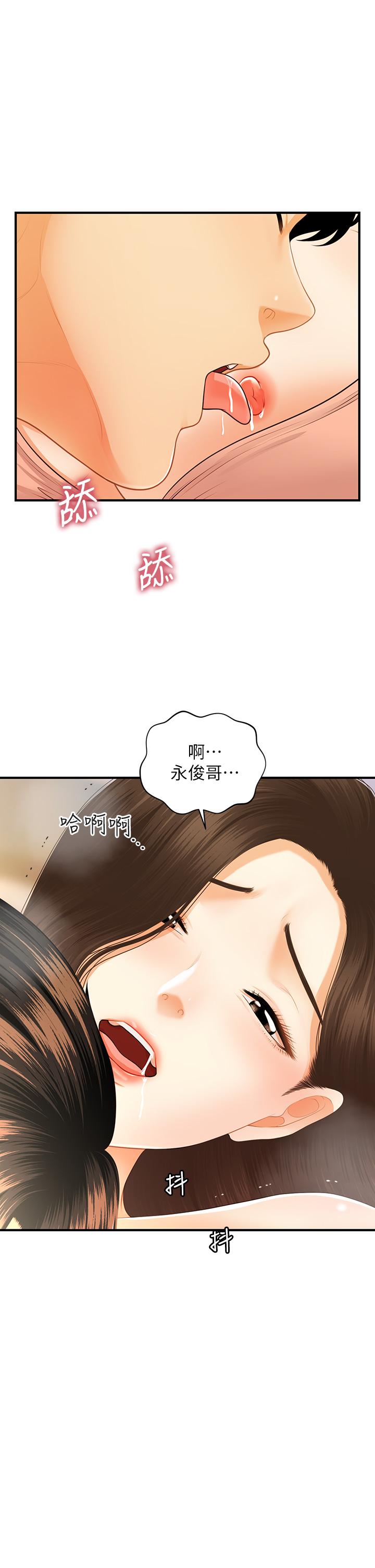 醫美奇雞 第76話-小心別被發現 第1页