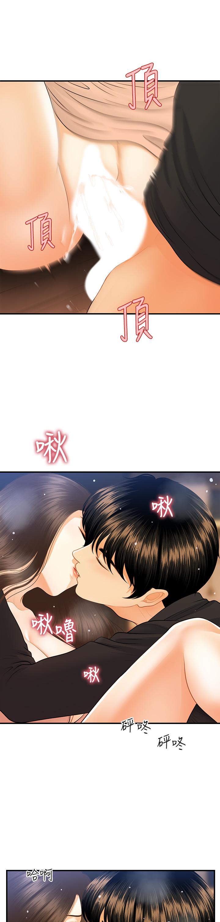 醫美奇雞 第76話-小心別被發現 第24页