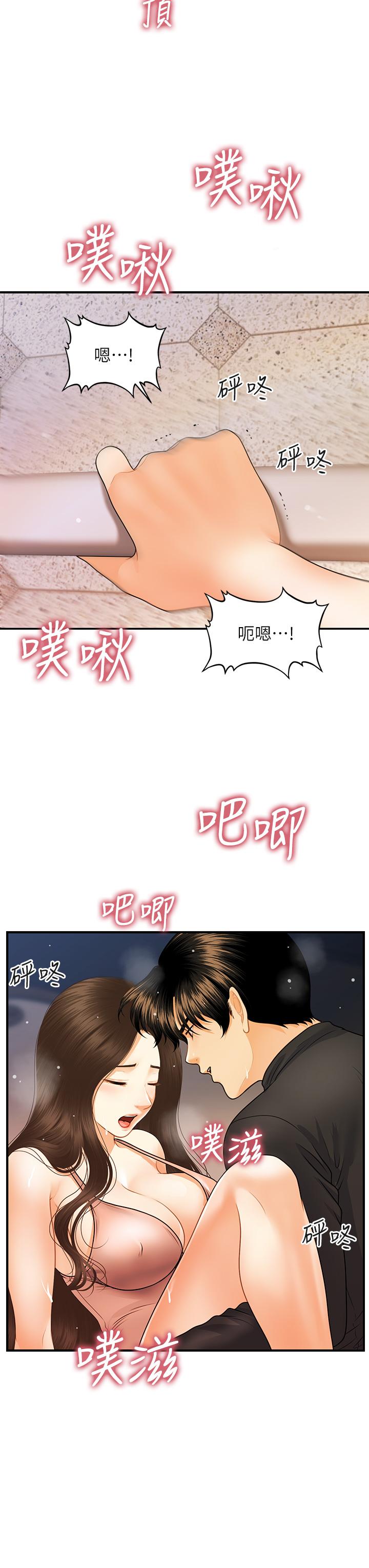 醫美奇雞 第76話-小心別被發現 第22页
