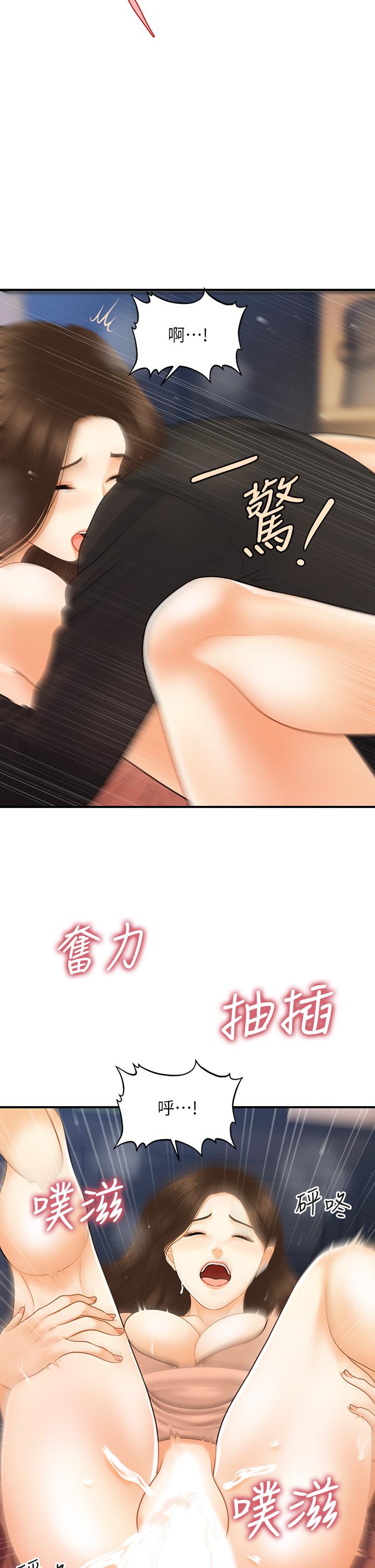 醫美奇雞 第76話-小心別被發現 第29页