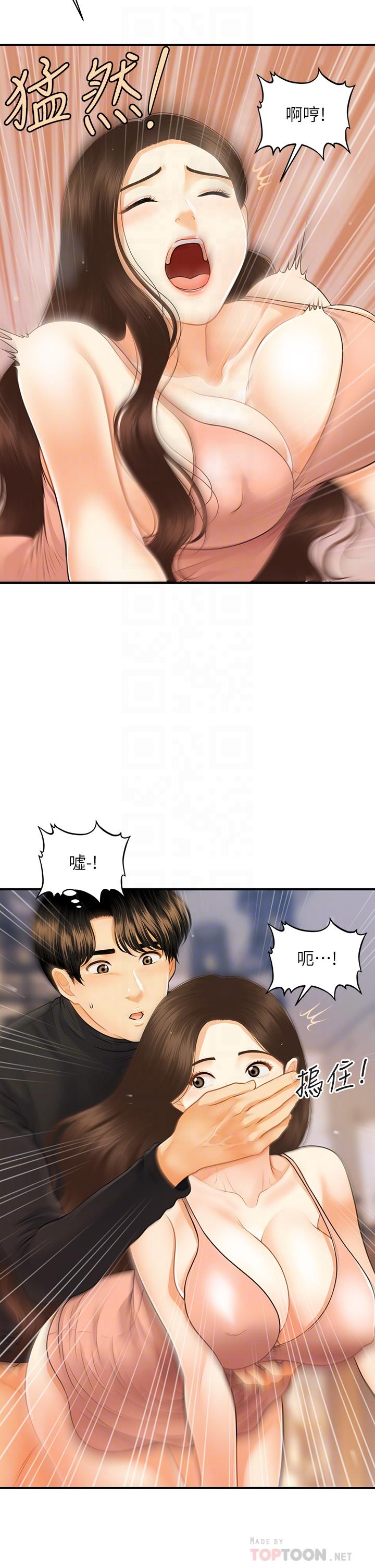 醫美奇雞 第76話-小心別被發現 第10页