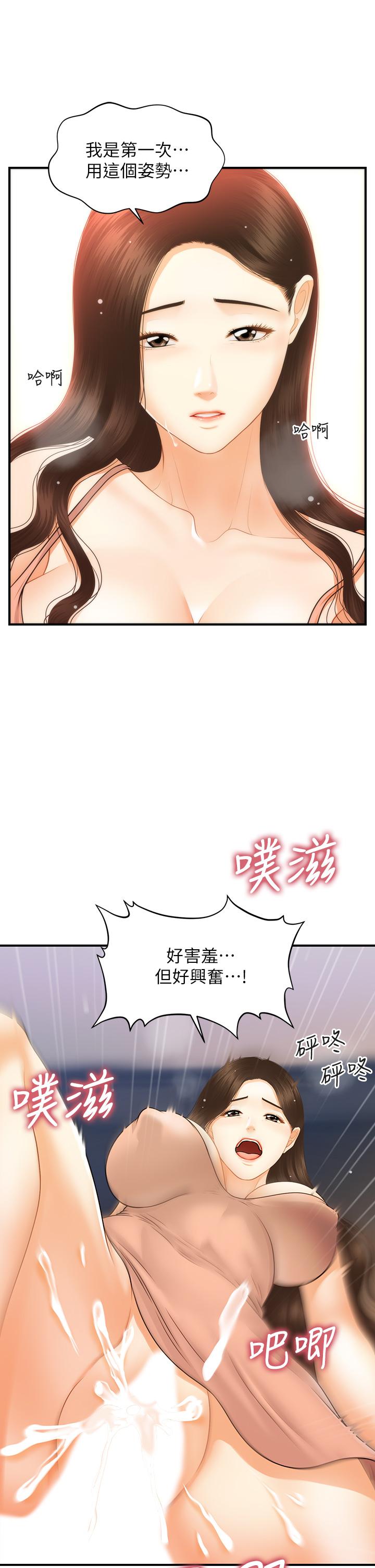 醫美奇雞 第76話-小心別被發現 第26页