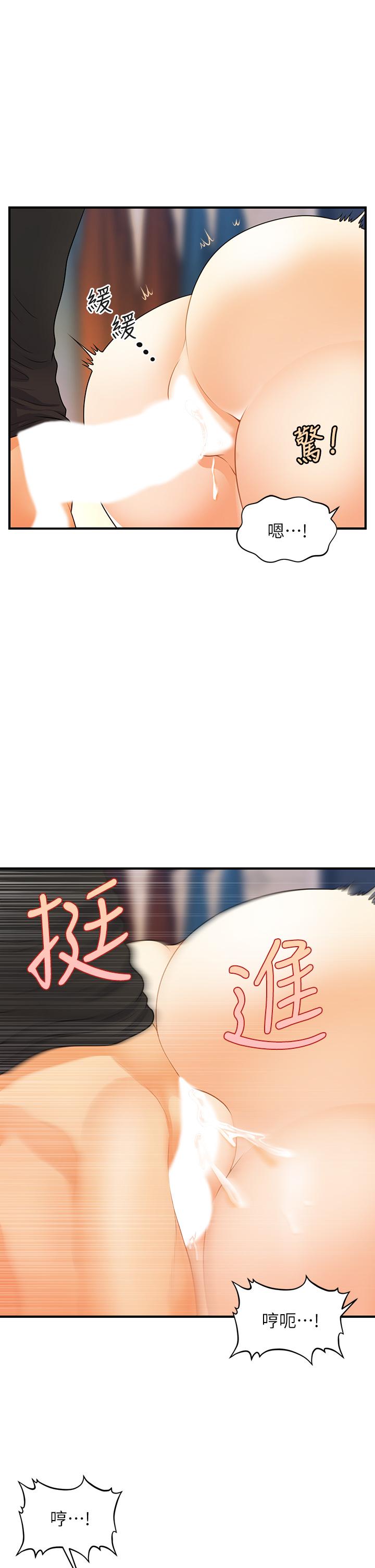 醫美奇雞 第76話-小心別被發現 第9页