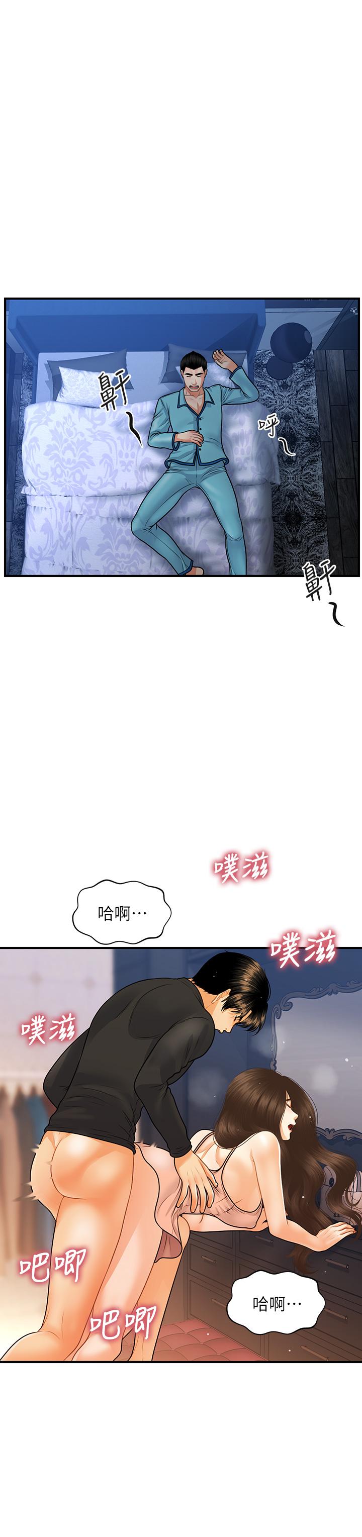 醫美奇雞 第76話-小心別被發現 第7页