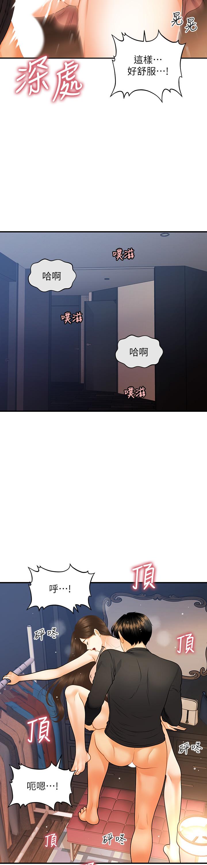 醫美奇雞 第76話-小心別被發現 第21页