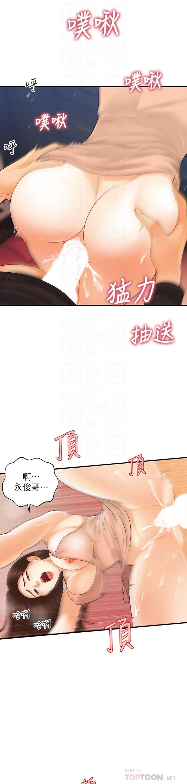 醫美奇雞 第76話-小心別被發現 第12页
