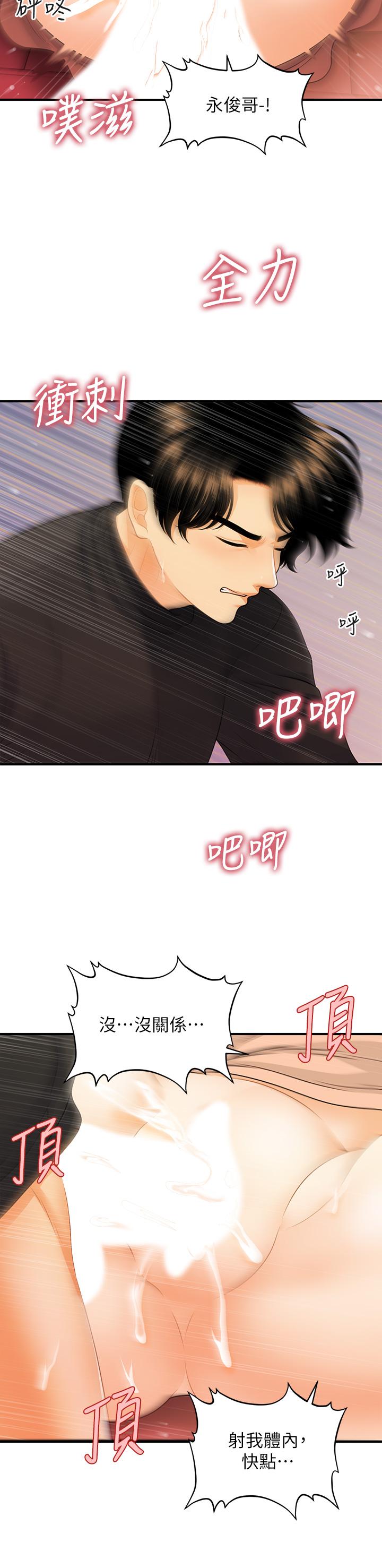 醫美奇雞 第76話-小心別被發現 第30页