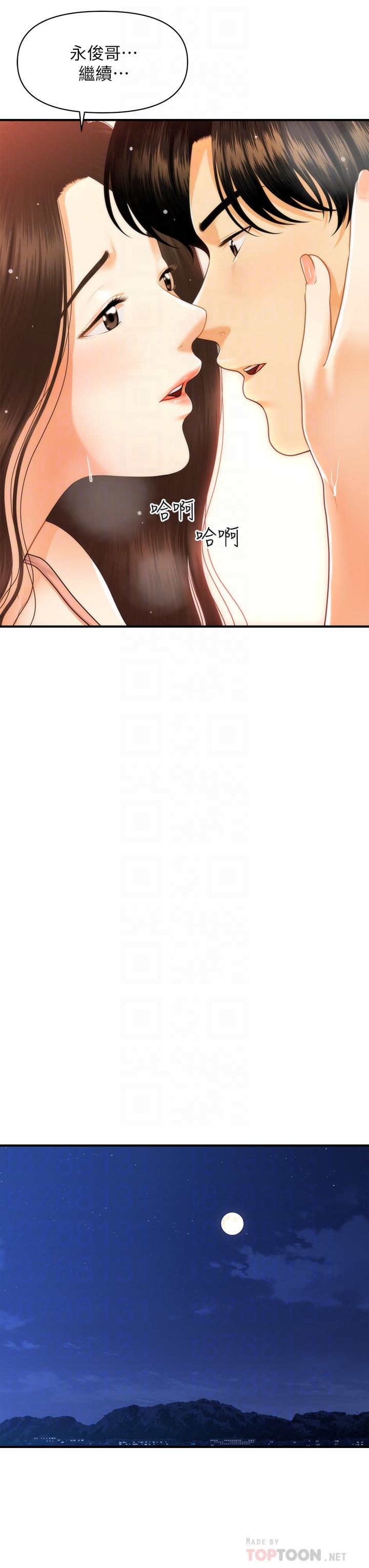 醫美奇雞 第77話-趁現在快走 第6页
