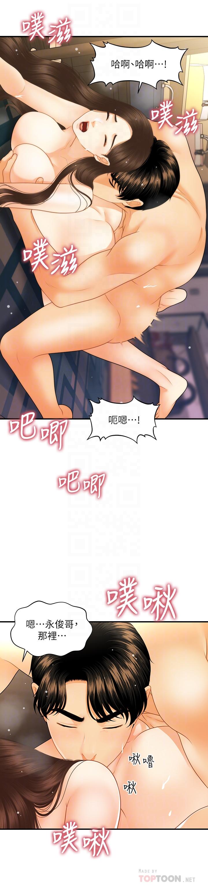 醫美奇雞 第77話-趁現在快走 第12页