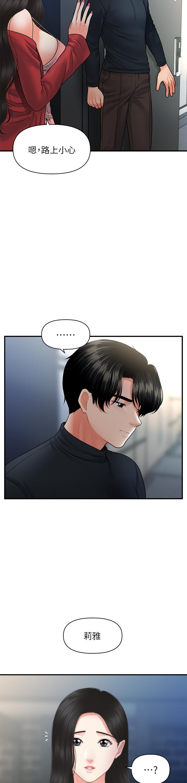 醫美奇雞 第77話-趁現在快走 第31页