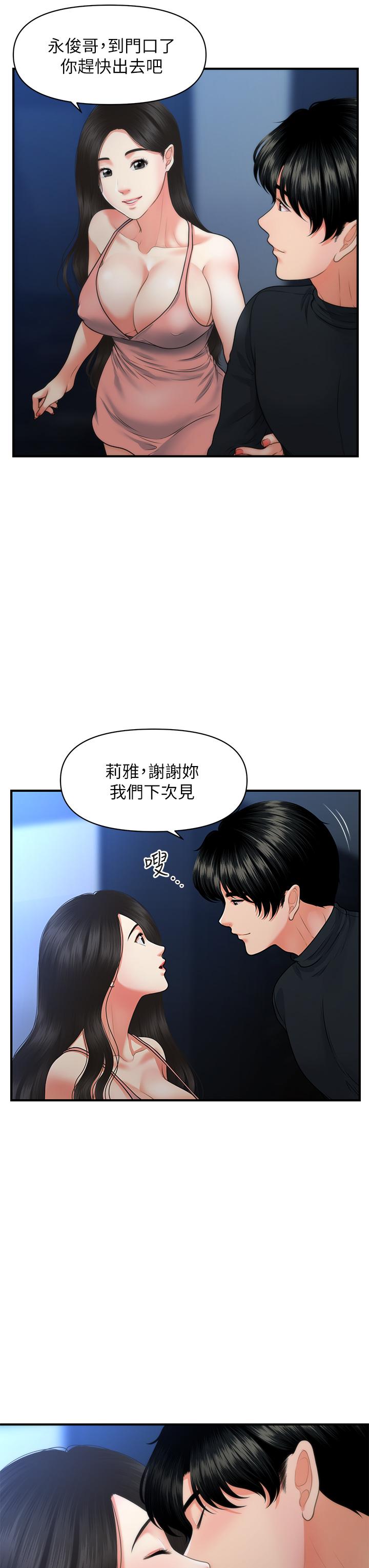 醫美奇雞 第77話-趁現在快走 第24页