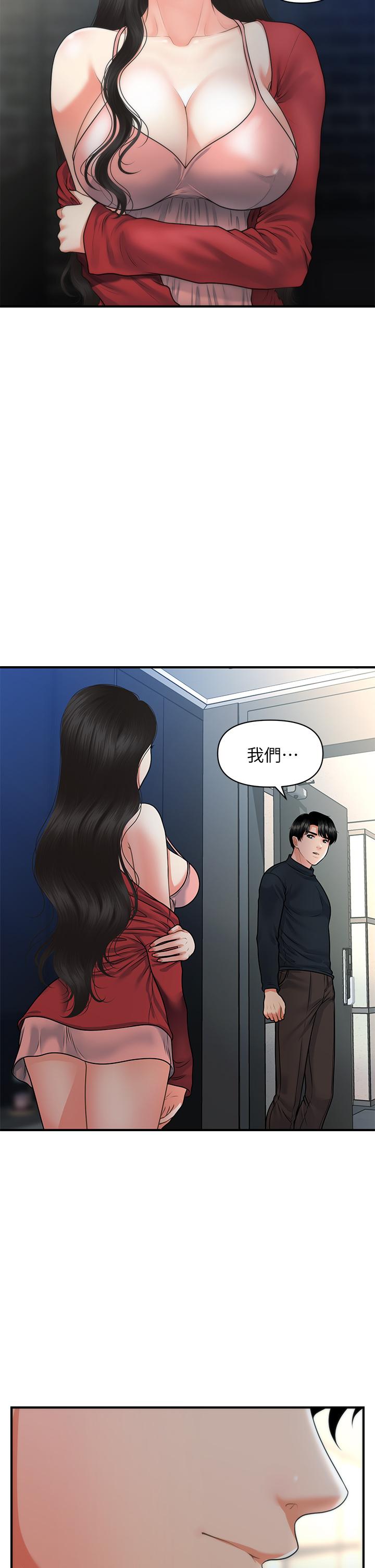 醫美奇雞 第77話-趁現在快走 第32页