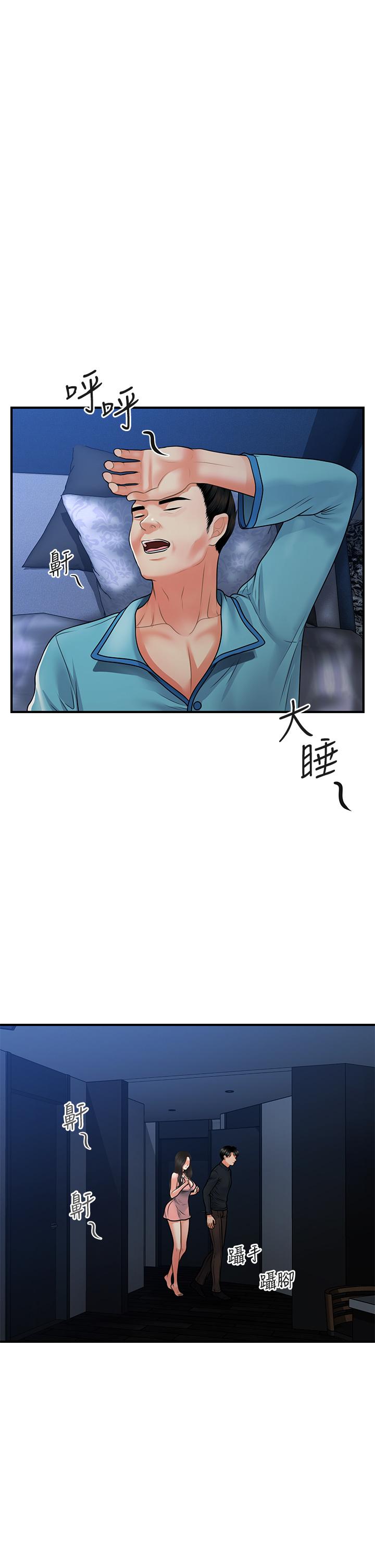 醫美奇雞 第77話-趁現在快走 第21页