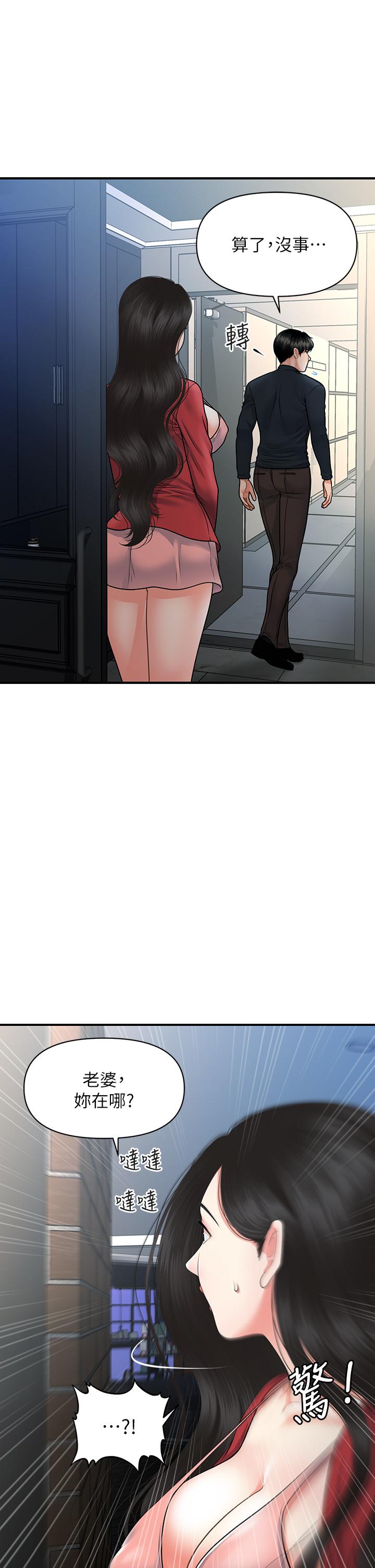 醫美奇雞 第77話-趁現在快走 第34页