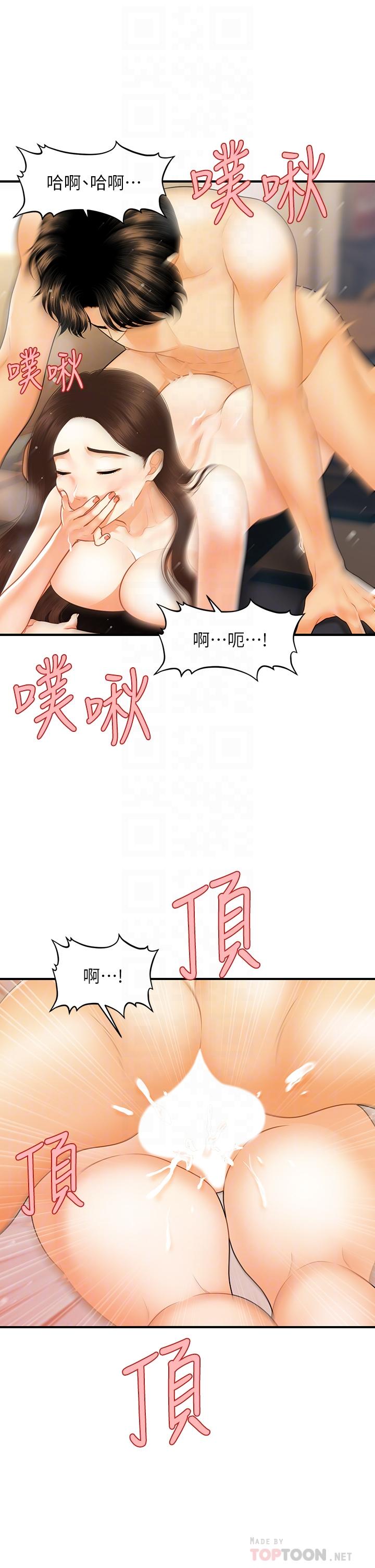 醫美奇雞 第77話-趁現在快走 第10页