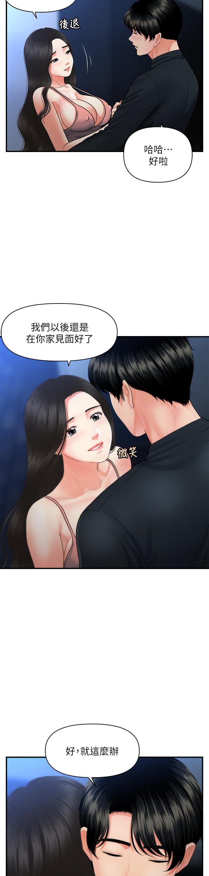 醫美奇雞 第77話-趁現在快走 第26页