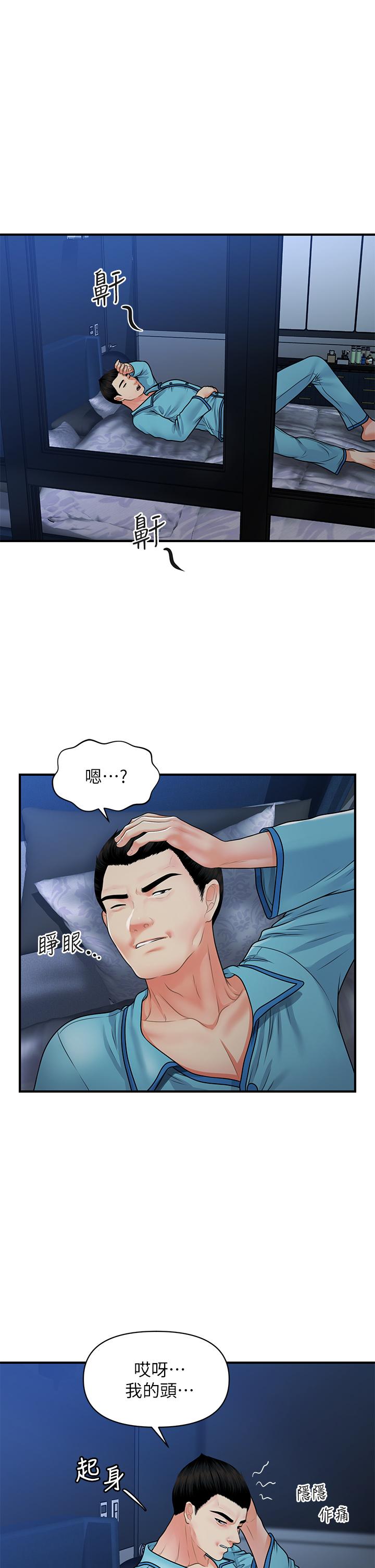醫美奇雞 第77話-趁現在快走 第28页