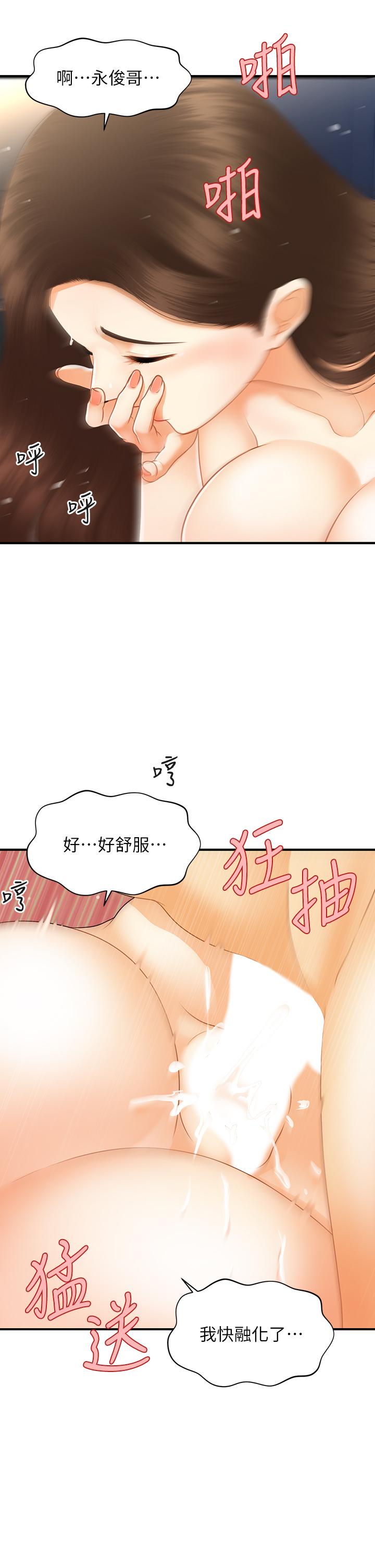 醫美奇雞 第77話-趁現在快走 第11页