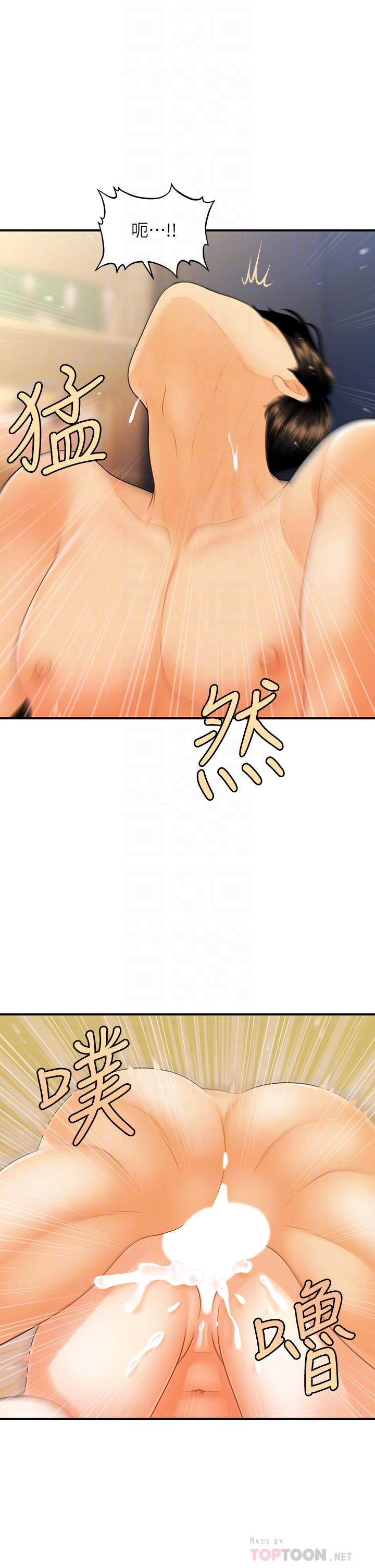 醫美奇雞 第77話-趁現在快走 第16页