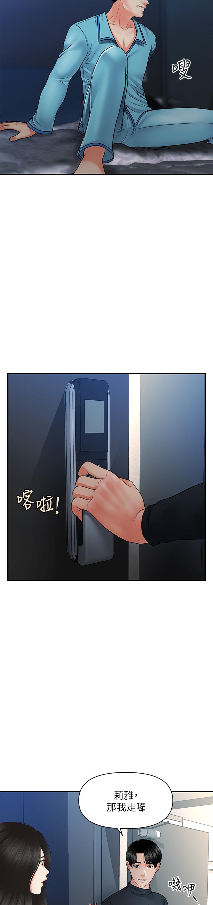 醫美奇雞 第77話-趁現在快走 第30页