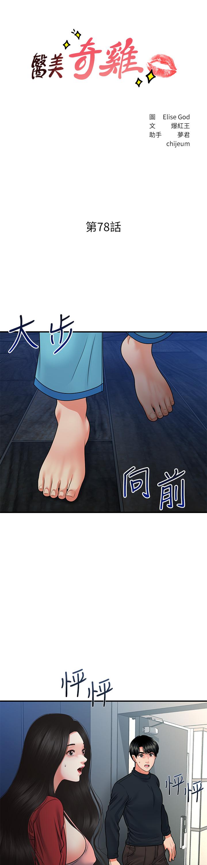 醫美奇雞 第78話-我們不能再這樣下去 第3页
