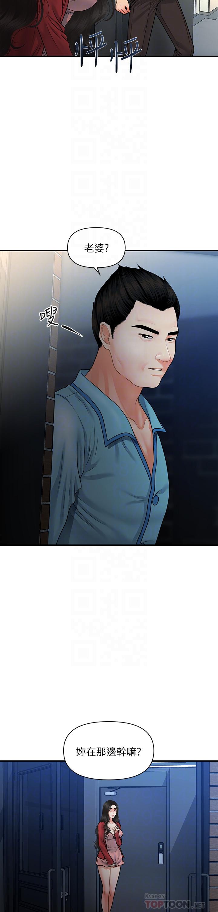 醫美奇雞 第78話-我們不能再這樣下去 第2页