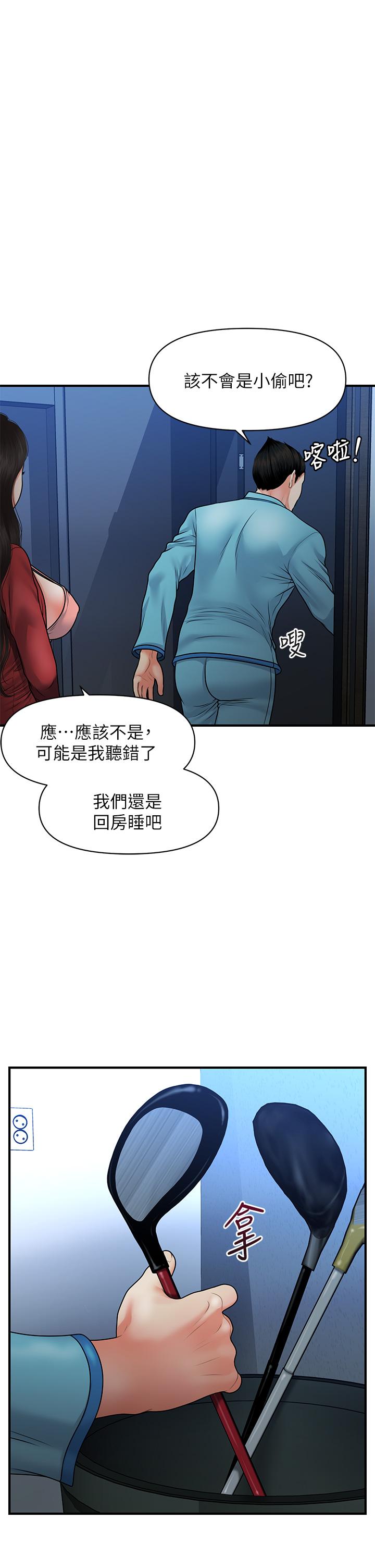 醫美奇雞 第78話-我們不能再這樣下去 第7页