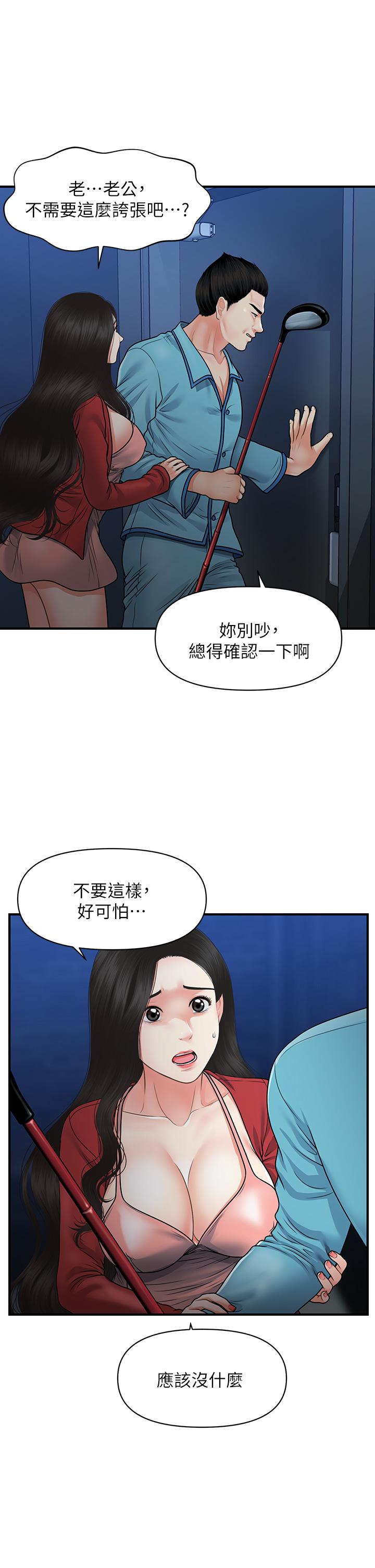 醫美奇雞 第78話-我們不能再這樣下去 第9页