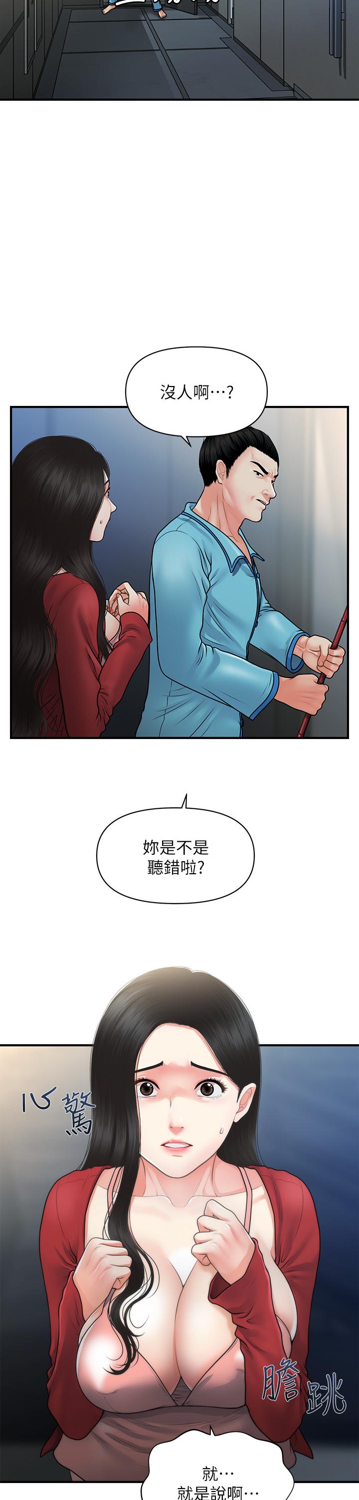 醫美奇雞 第78話-我們不能再這樣下去 第13页