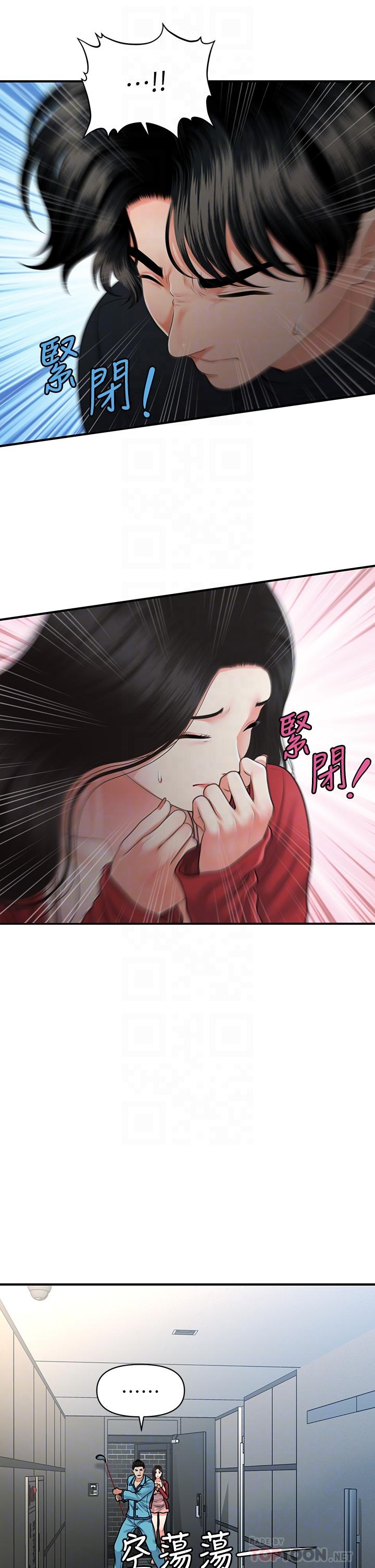 醫美奇雞 第78話-我們不能再這樣下去 第12页