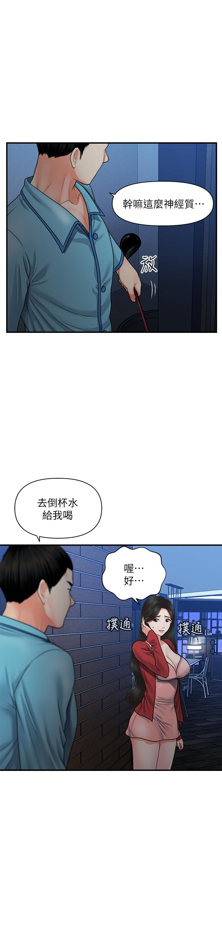 醫美奇雞 第78話-我們不能再這樣下去 第17页