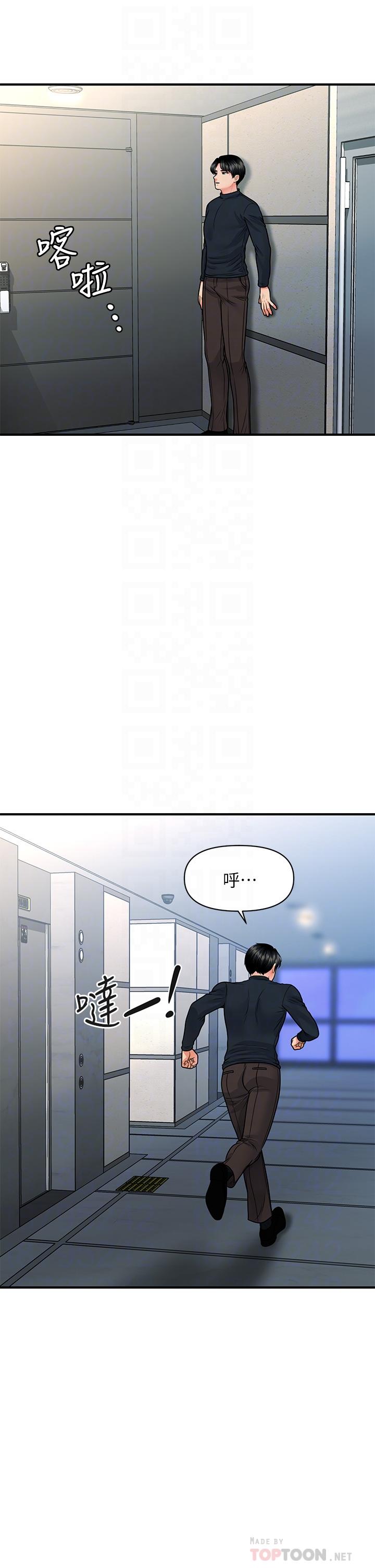 醫美奇雞 第78話-我們不能再這樣下去 第16页