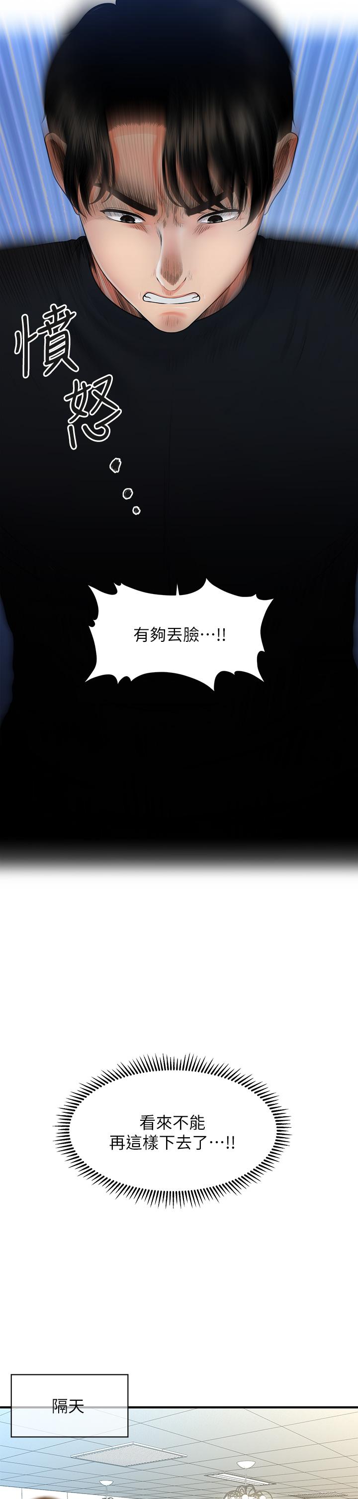 醫美奇雞 第78話-我們不能再這樣下去 第24页