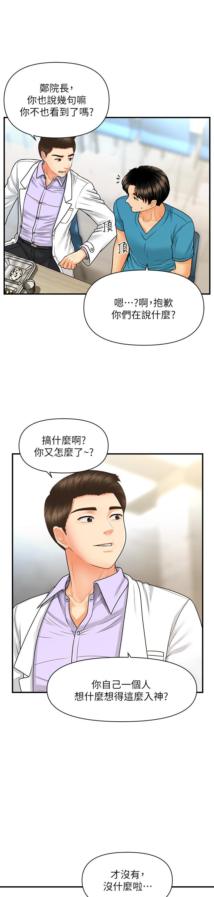 醫美奇雞 第78話-我們不能再這樣下去 第27页