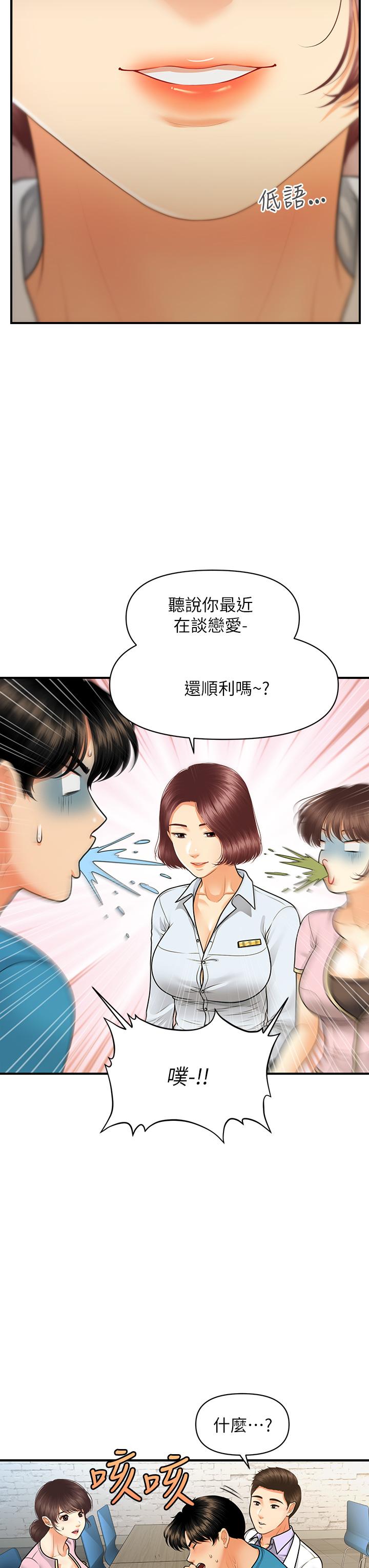 醫美奇雞 第78話-我們不能再這樣下去 第29页