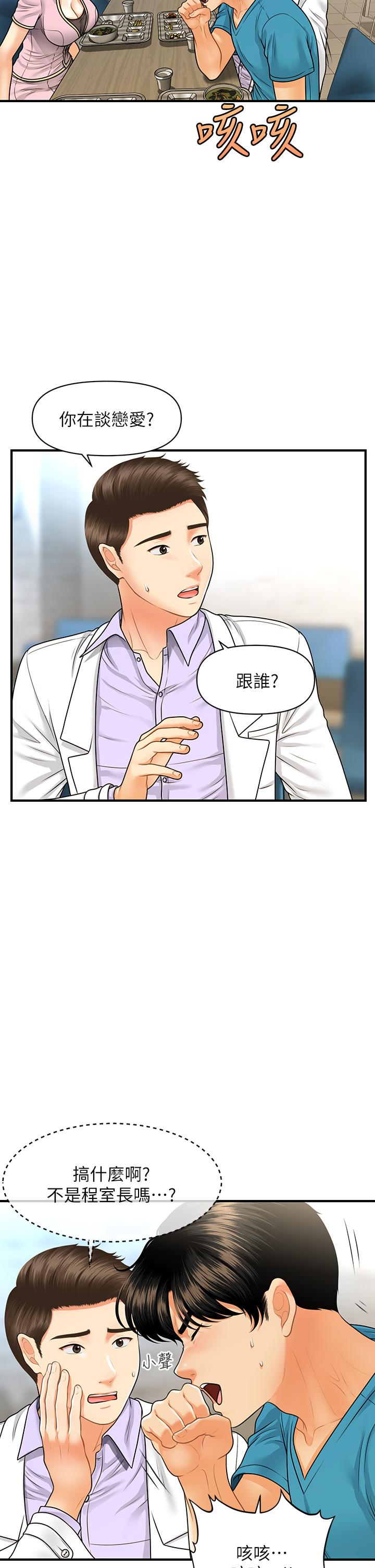 醫美奇雞 第78話-我們不能再這樣下去 第30页