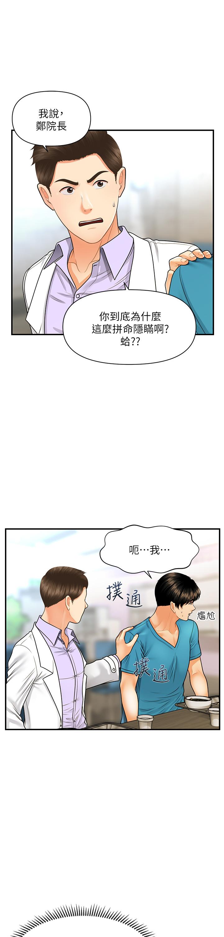 醫美奇雞 第78話-我們不能再這樣下去 第33页