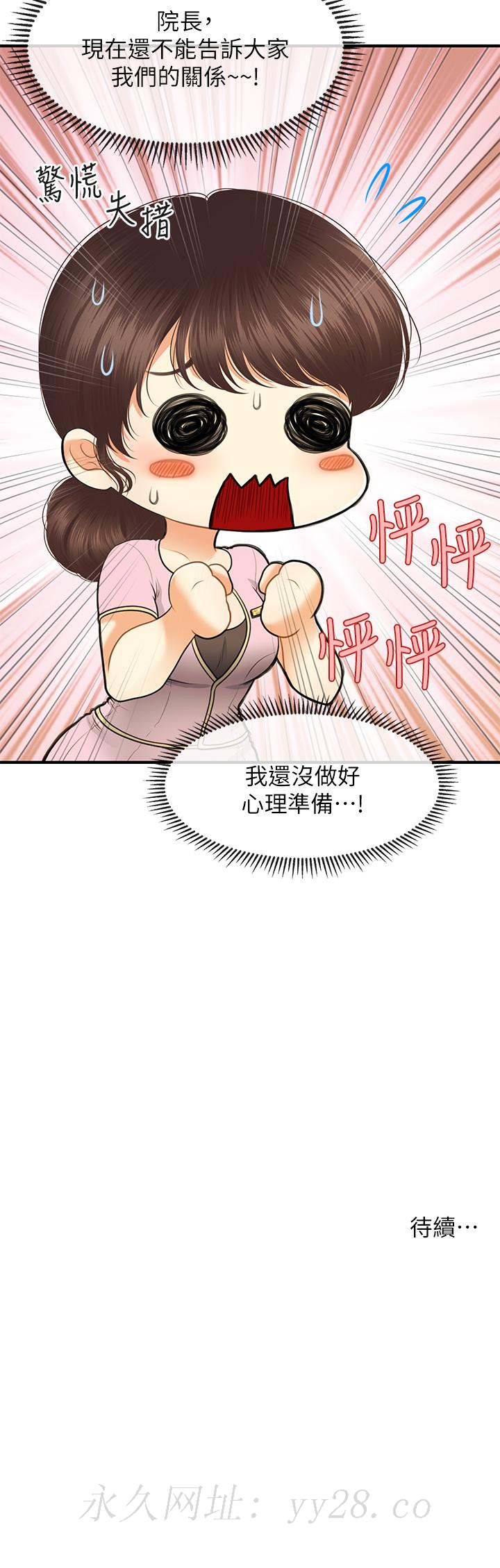 醫美奇雞 第78話-我們不能再這樣下去 第34页