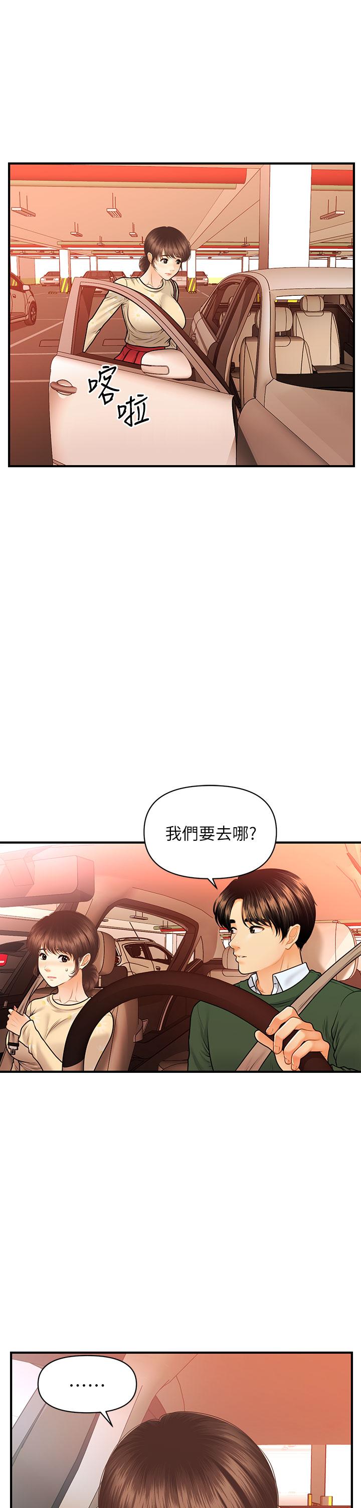 醫美奇雞 第79話-跟我做最後一次 第20页