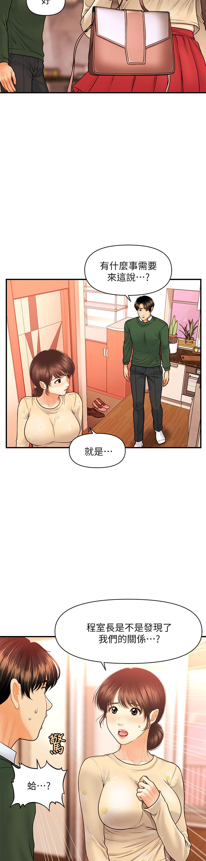 醫美奇雞 第79話-跟我做最後一次 第15页